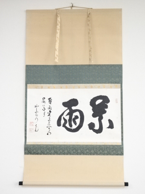 JAPANESE HANGING SCROLL / HAND PAINTED / CALLIGRAPHY / BY DAIKI KAMEDA